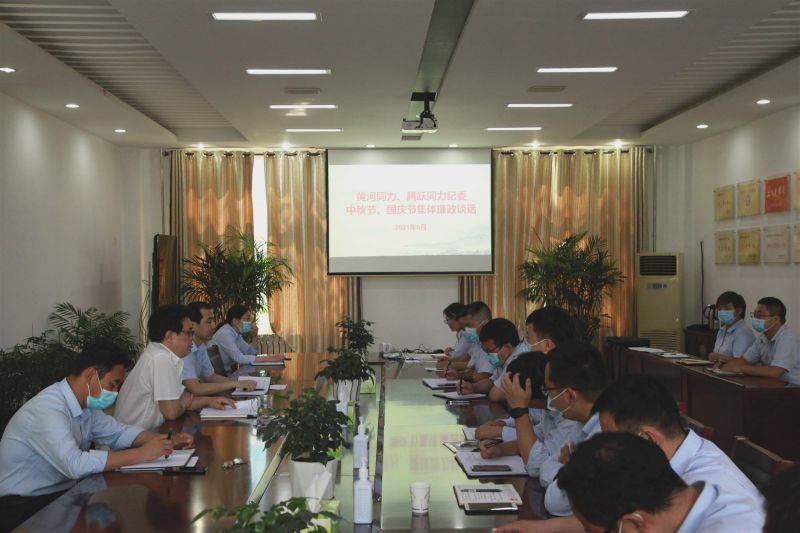 
				   
					“中秋國慶”有提醒 廉潔過節(jié)弦緊繃——黃河、騰躍同力紀(jì)委開展中秋、國慶節(jié)前廉政談話
				 