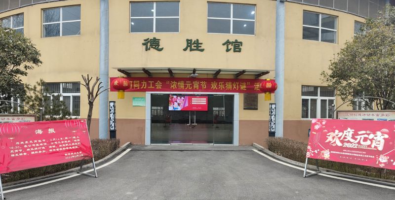 
				   
					黃河同力開展“濃情元宵節(jié)，歡樂猜燈謎”活動(dòng)
				 